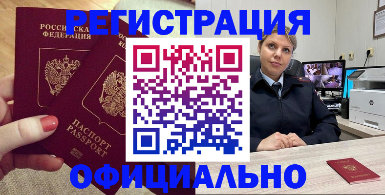 прописка для работы в Шагонаре